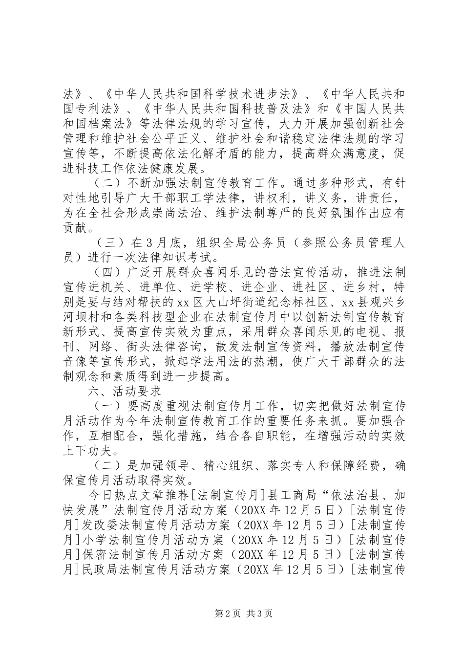 科技局法制宣传月活动方案_第2页