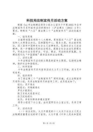 科技局法制宣传月活动方案