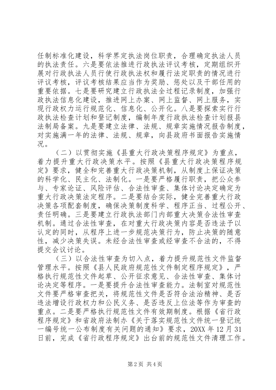 科技局法治建设提升年实施方案_第2页