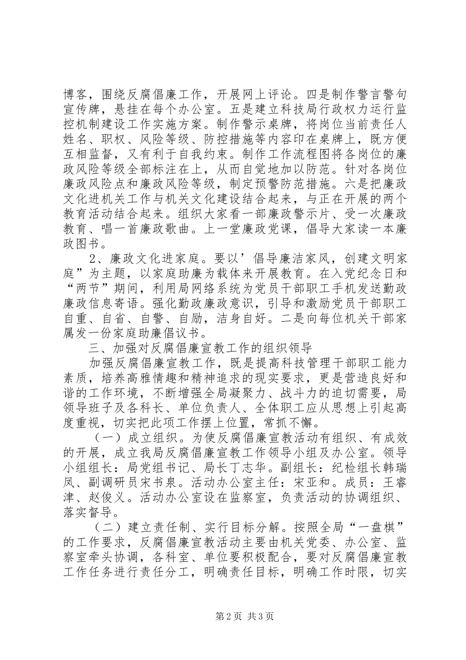 科技局反腐倡廉宣教工作方案_第2页