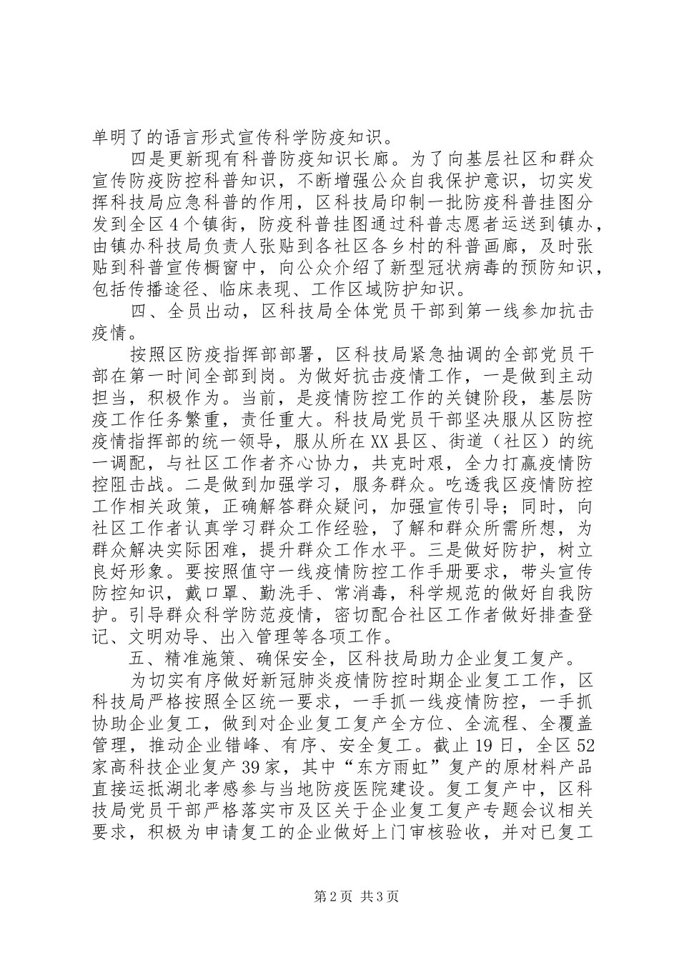 科技局防疫工作计划_第2页