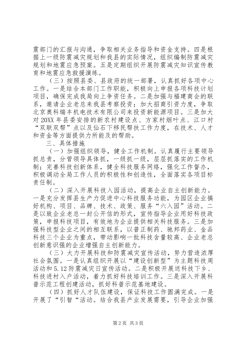 科技局防震减灾活动要点_第2页