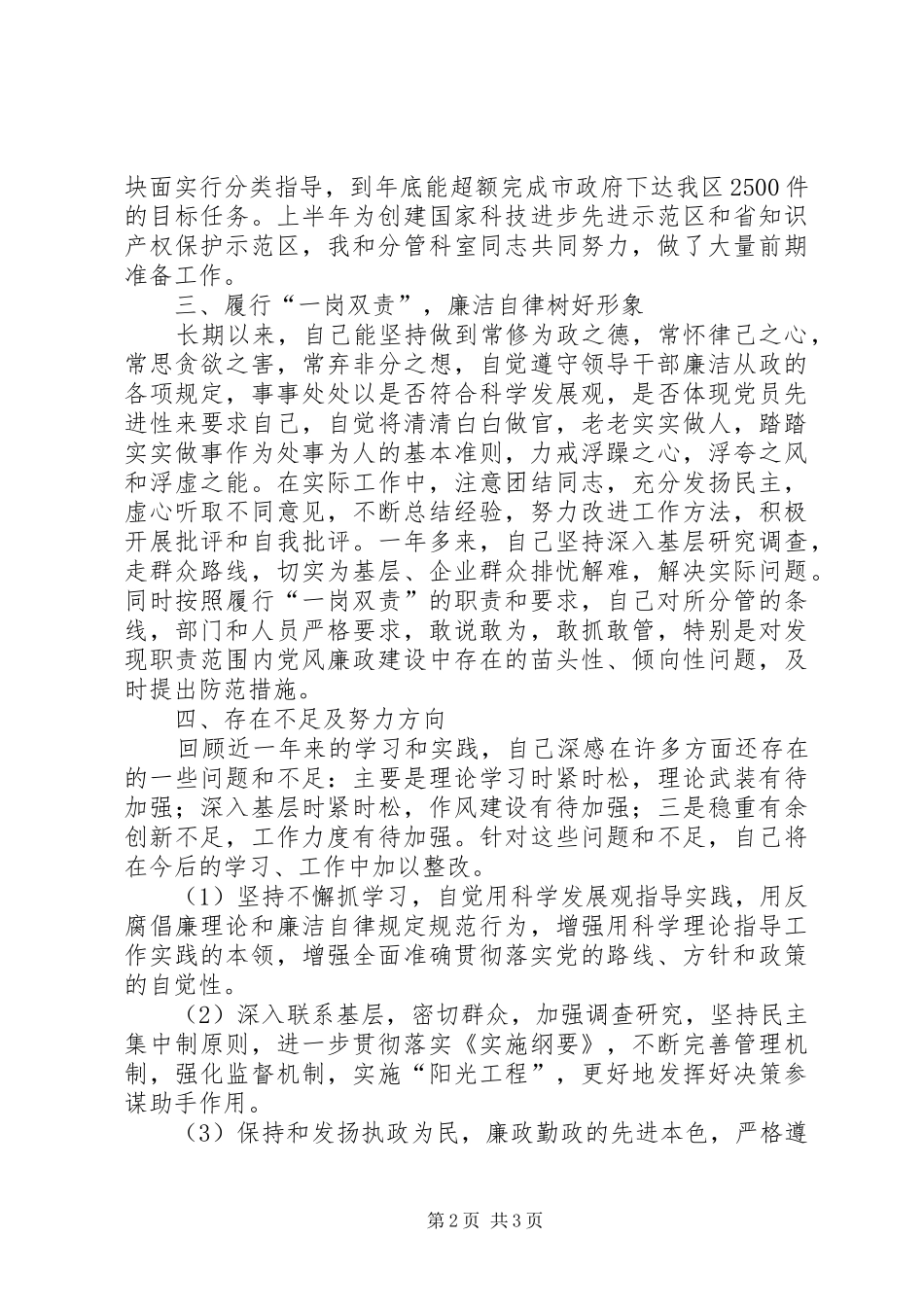 科技局分管副局长述职述廉报告_第2页