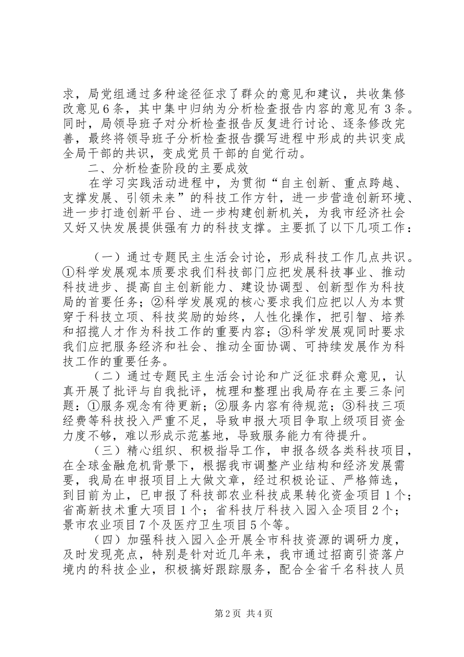 科技局分析检查经验交流_第2页