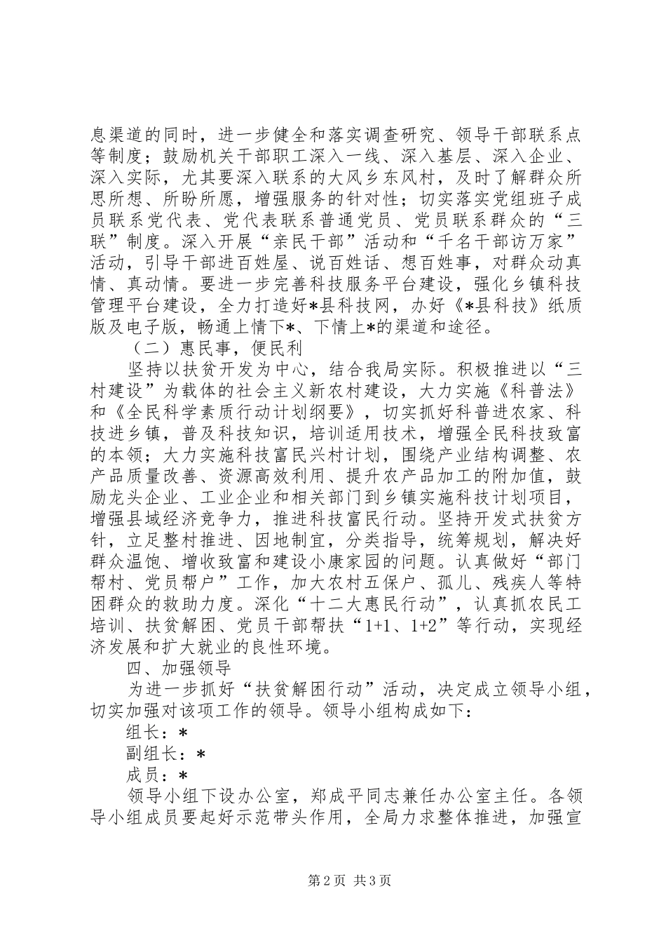 科技局扶贫惠民活动工作意见_第2页