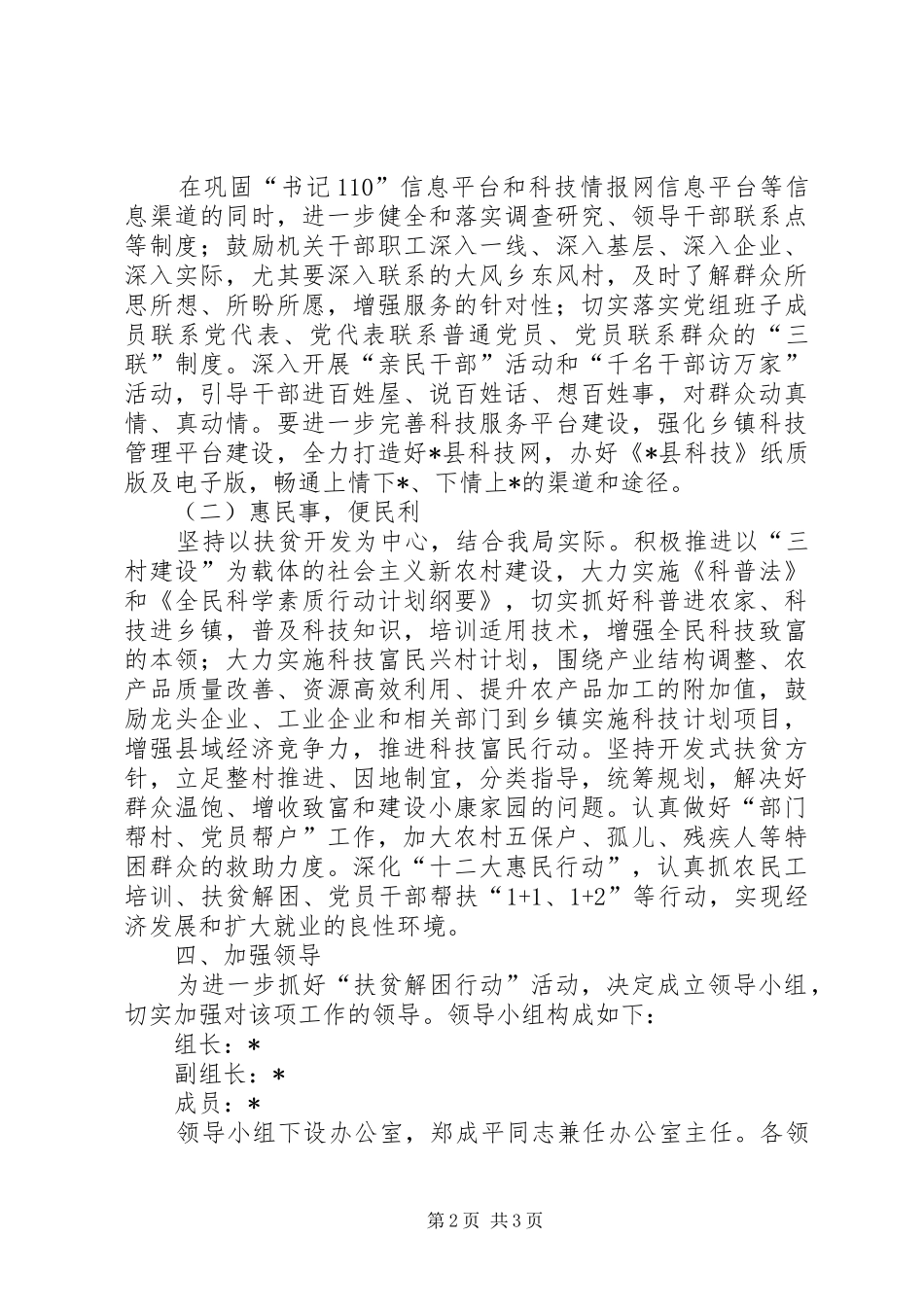 科技局扶贫惠民活动意见_第2页