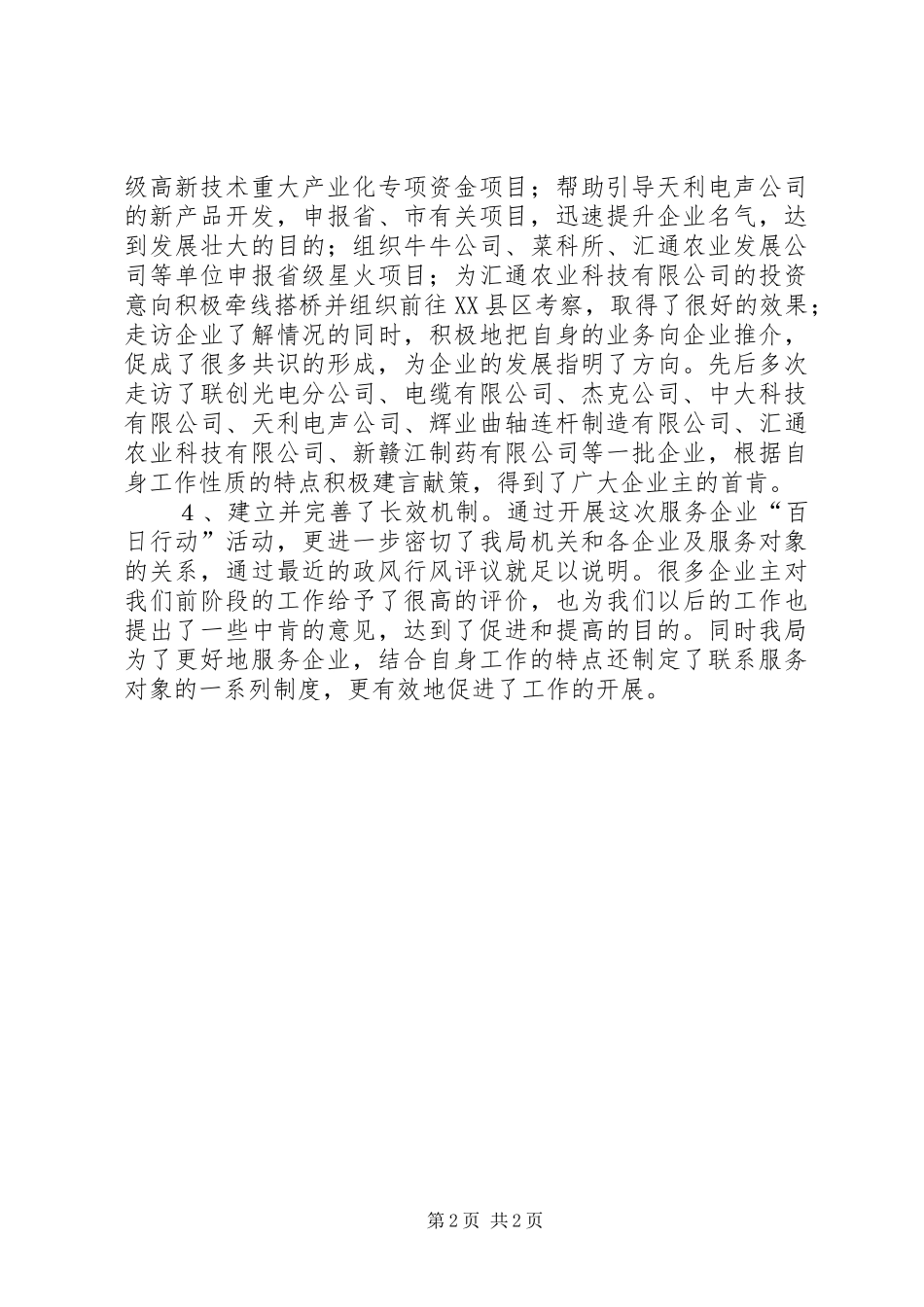 科技局服务企业百日行动工作总结_第2页