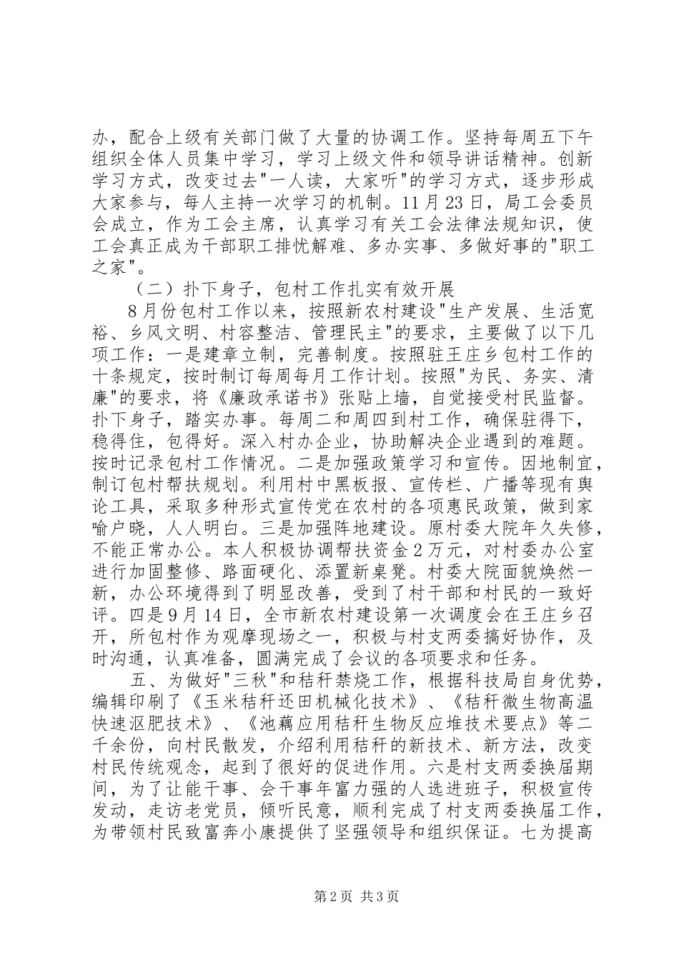 科技局副局长的年度述职报告_第2页