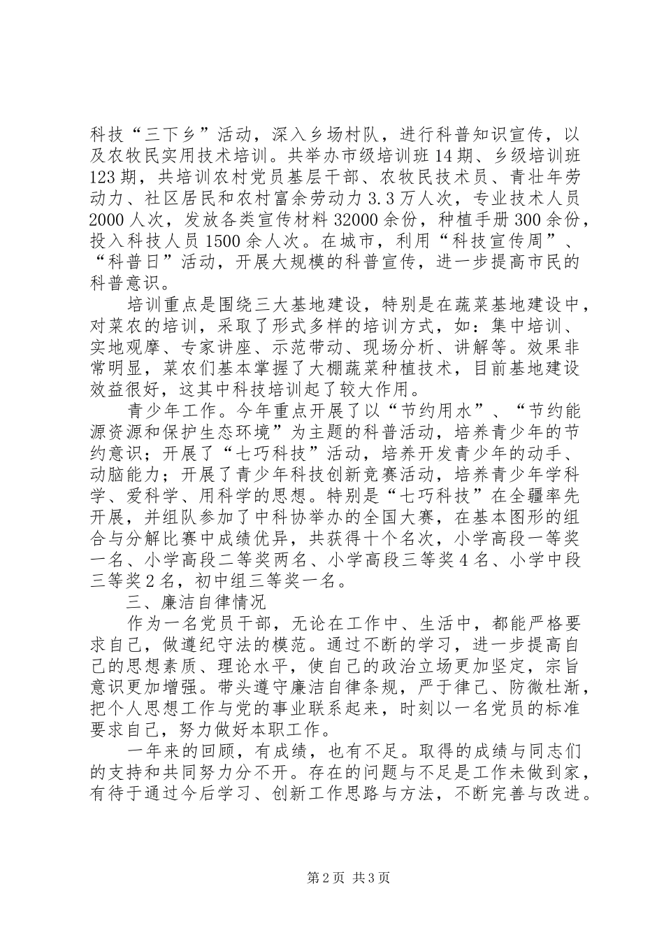 科技局副局长建协会主席述职报告_第2页