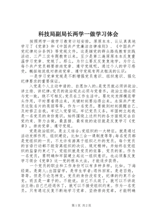 科技局副局长两学一做学习体会