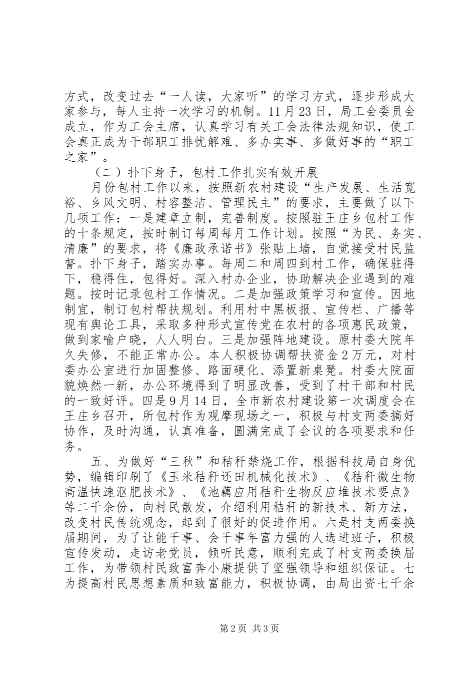 科技局副局长履职工作汇报_第2页