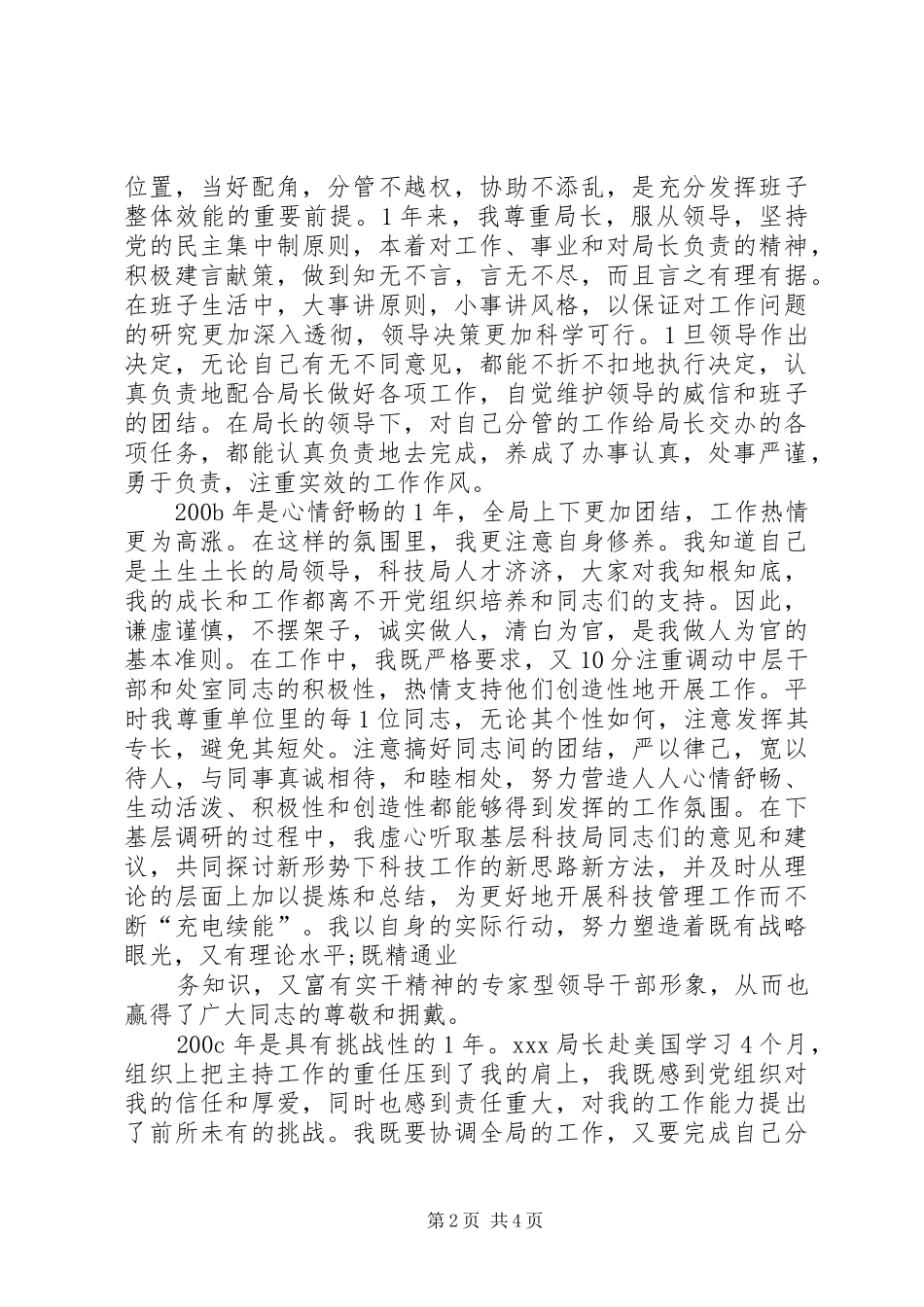 科技局副局长年度述职报告_第2页