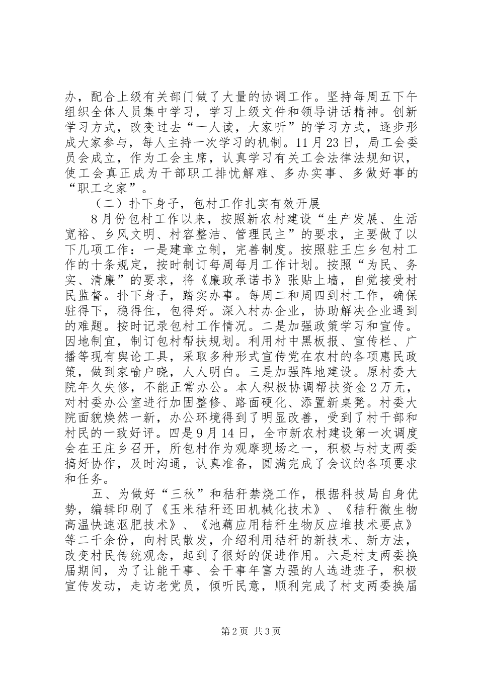 科技局副局长年度述职述廉述学报告_第2页