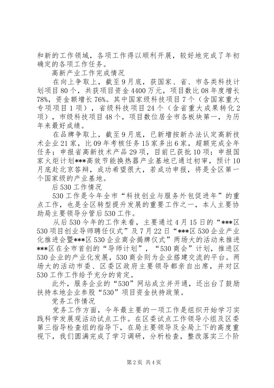 科技局副局长述职述廉报告_第2页