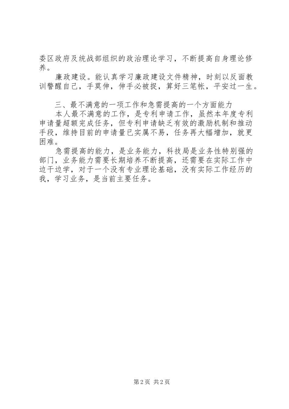 科技局副局长述职述廉述法述德报告_第2页