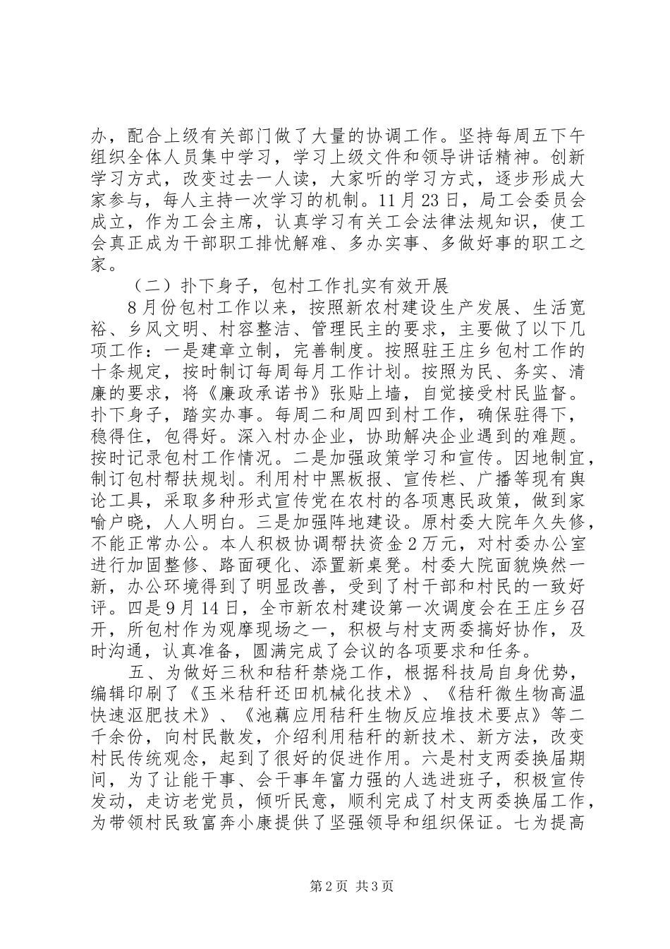 科技局副局长述职述廉述学报告_第2页