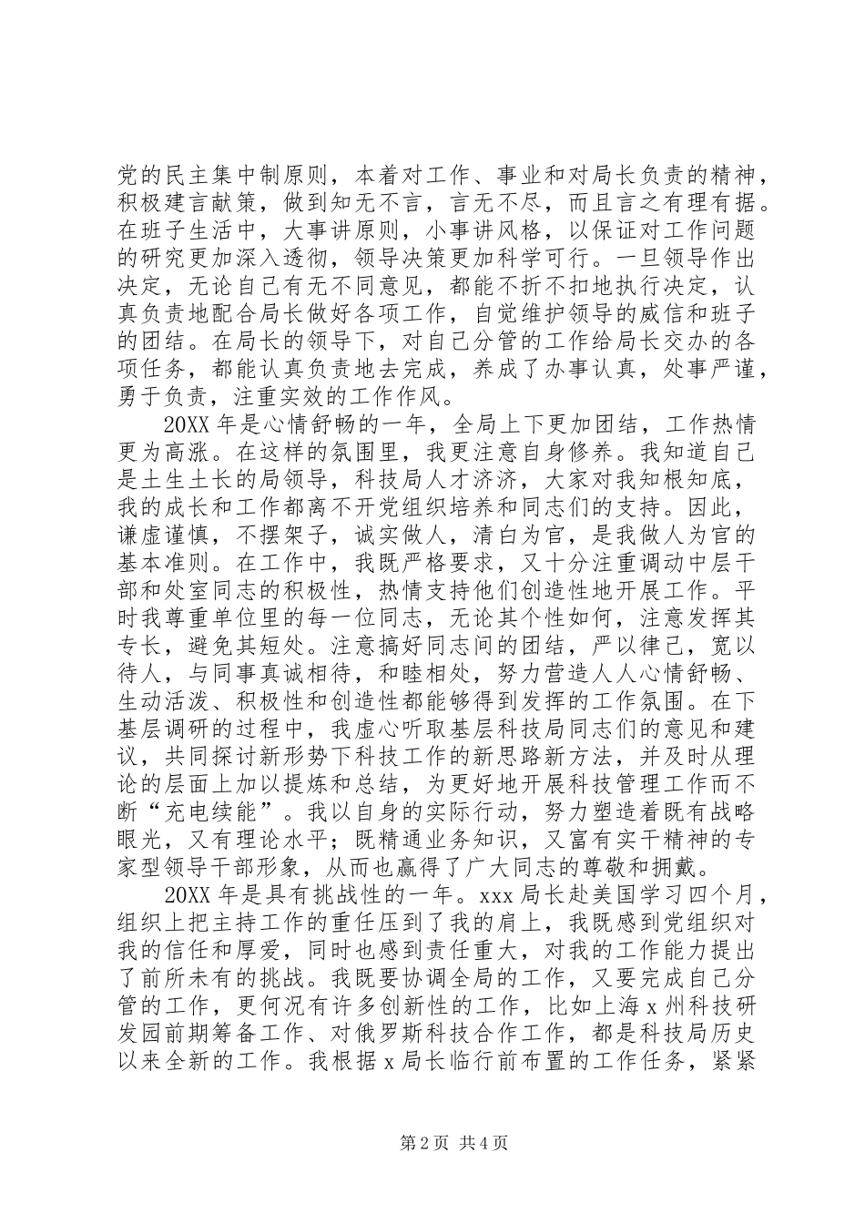 科技局副局长一年来述职报告_第2页