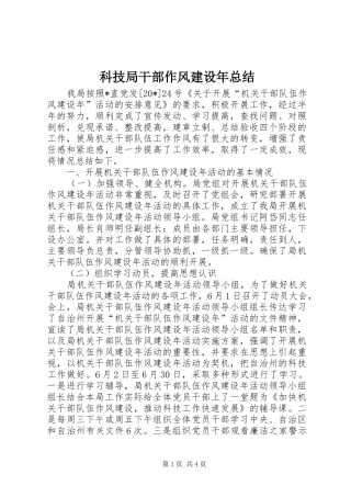 科技局干部作风建设年总结