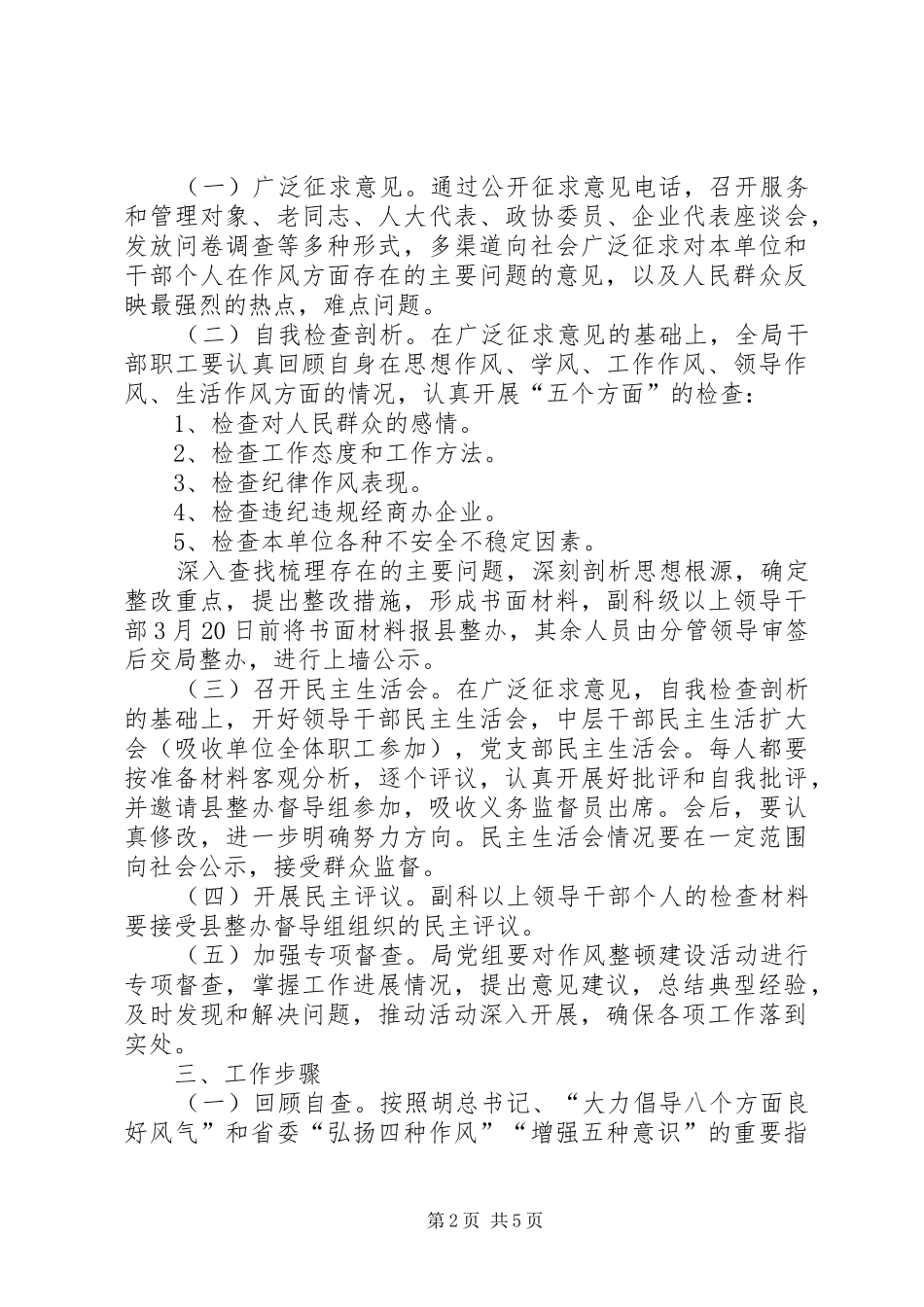 科技局干部作风整顿实施意见_第2页