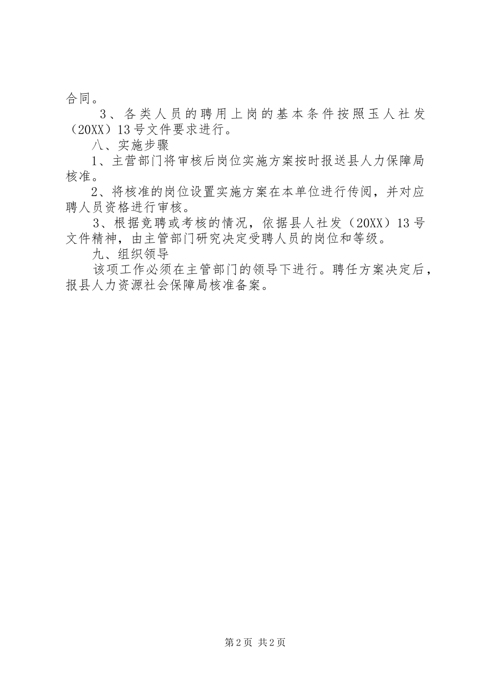 科技局岗位设置指导方案_第2页