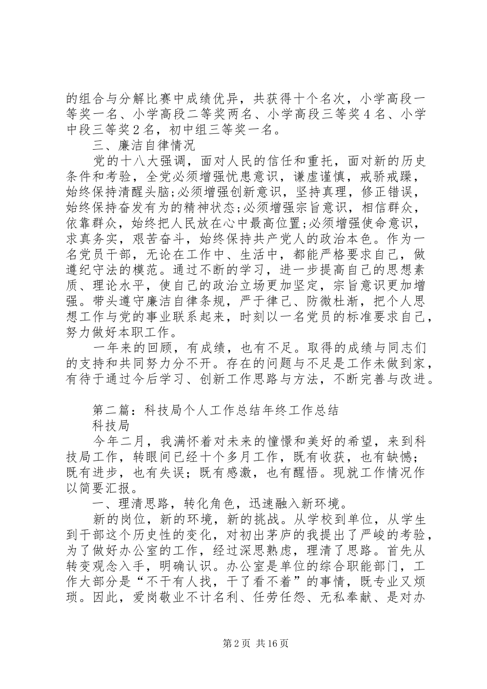 科技局个人工作总结_第2页