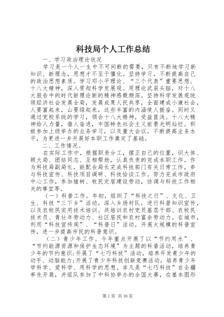 科技局个人工作总结
