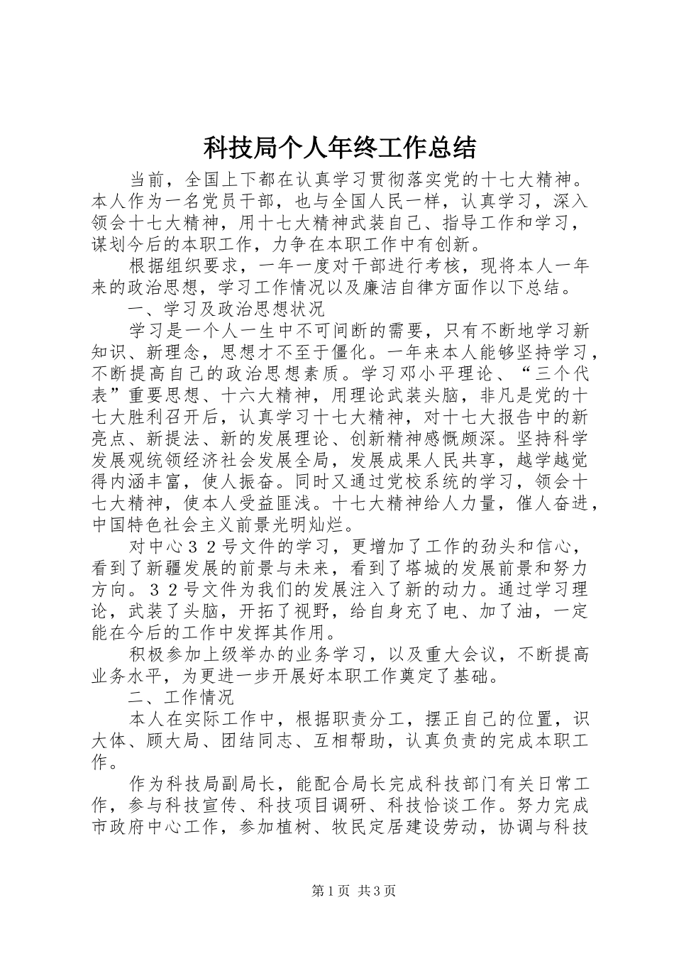 科技局个人年终工作总结_第1页