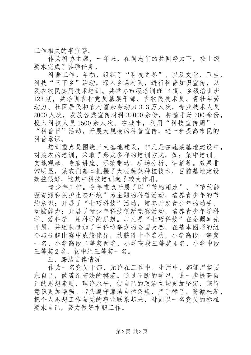 科技局个人年终工作总结_第2页