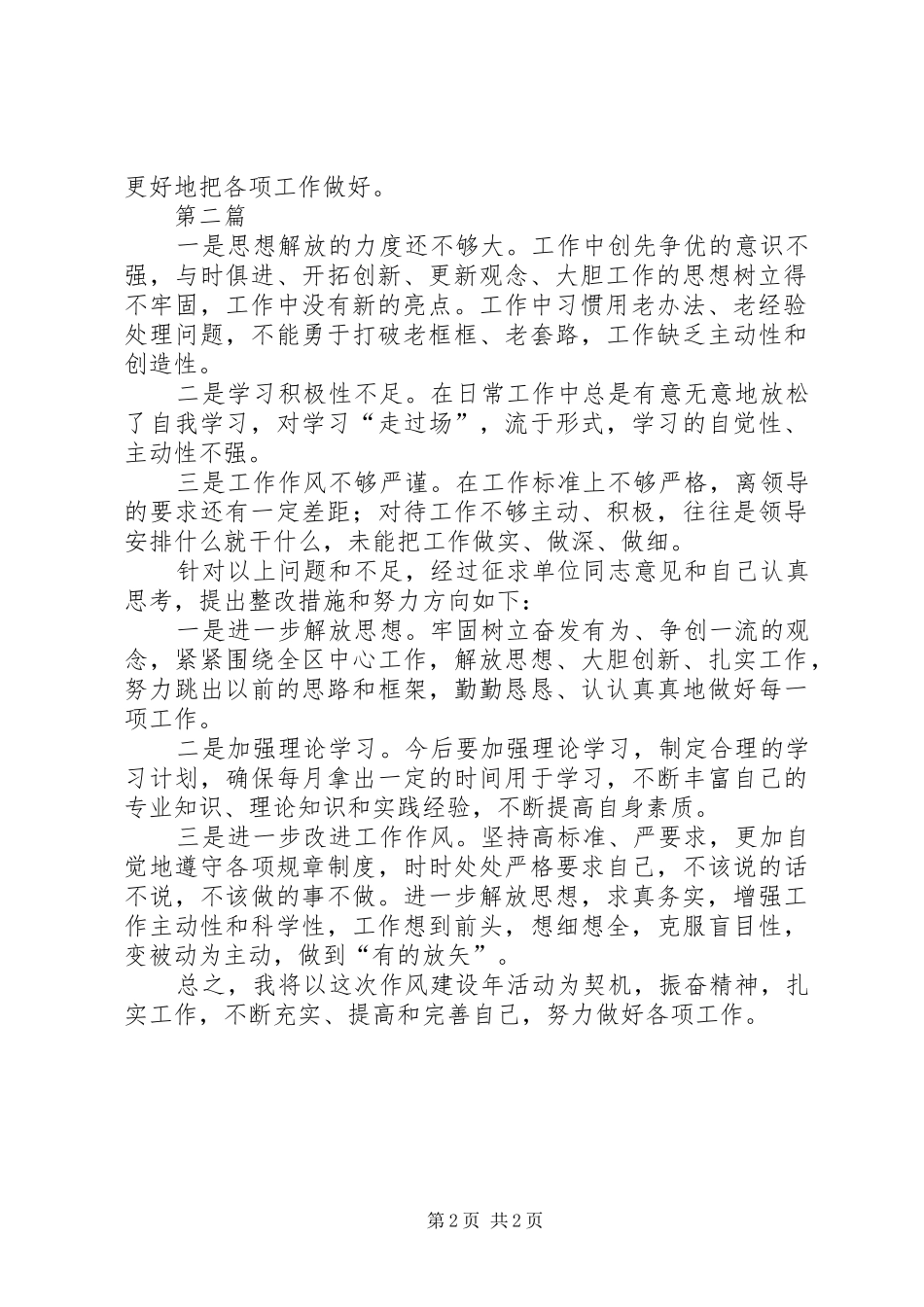 科技局个人作风建设年方案篇_第2页