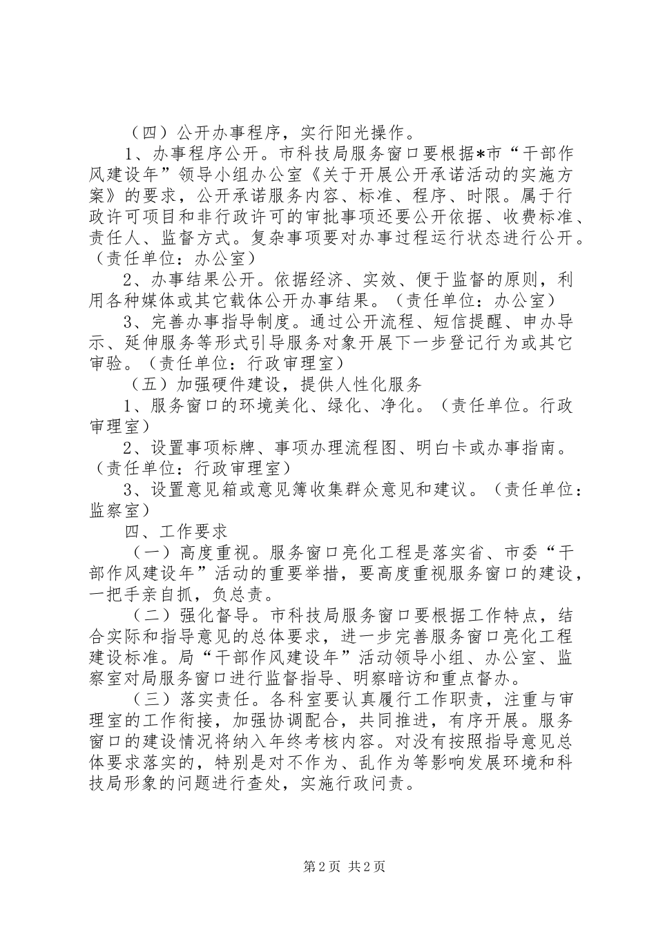 科技局工程的指导意见_第2页