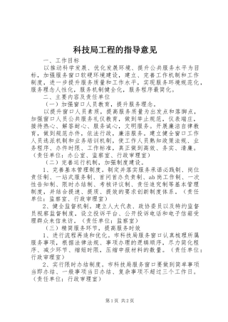 科技局工程的指导意见