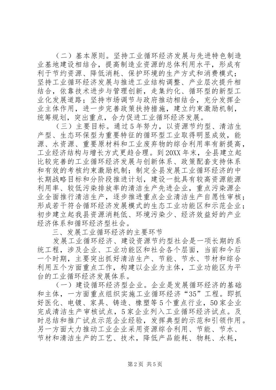 科技局工业循环经济发展意见_第2页