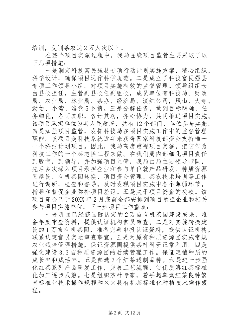 科技局工作报告_第2页