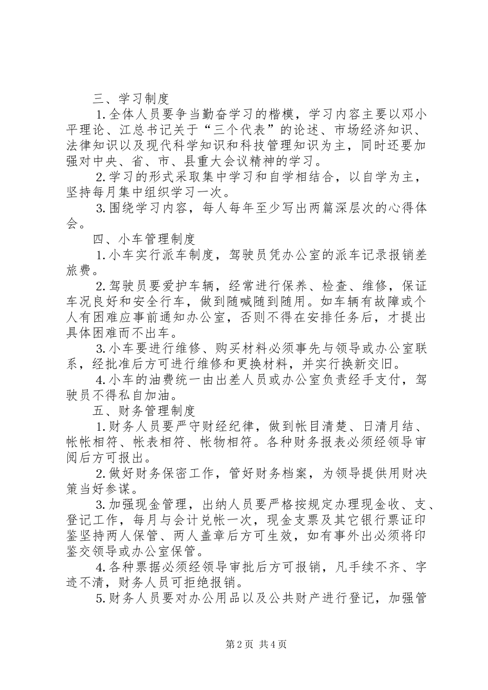 科技局工作规则_第2页