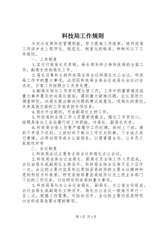科技局工作规则
