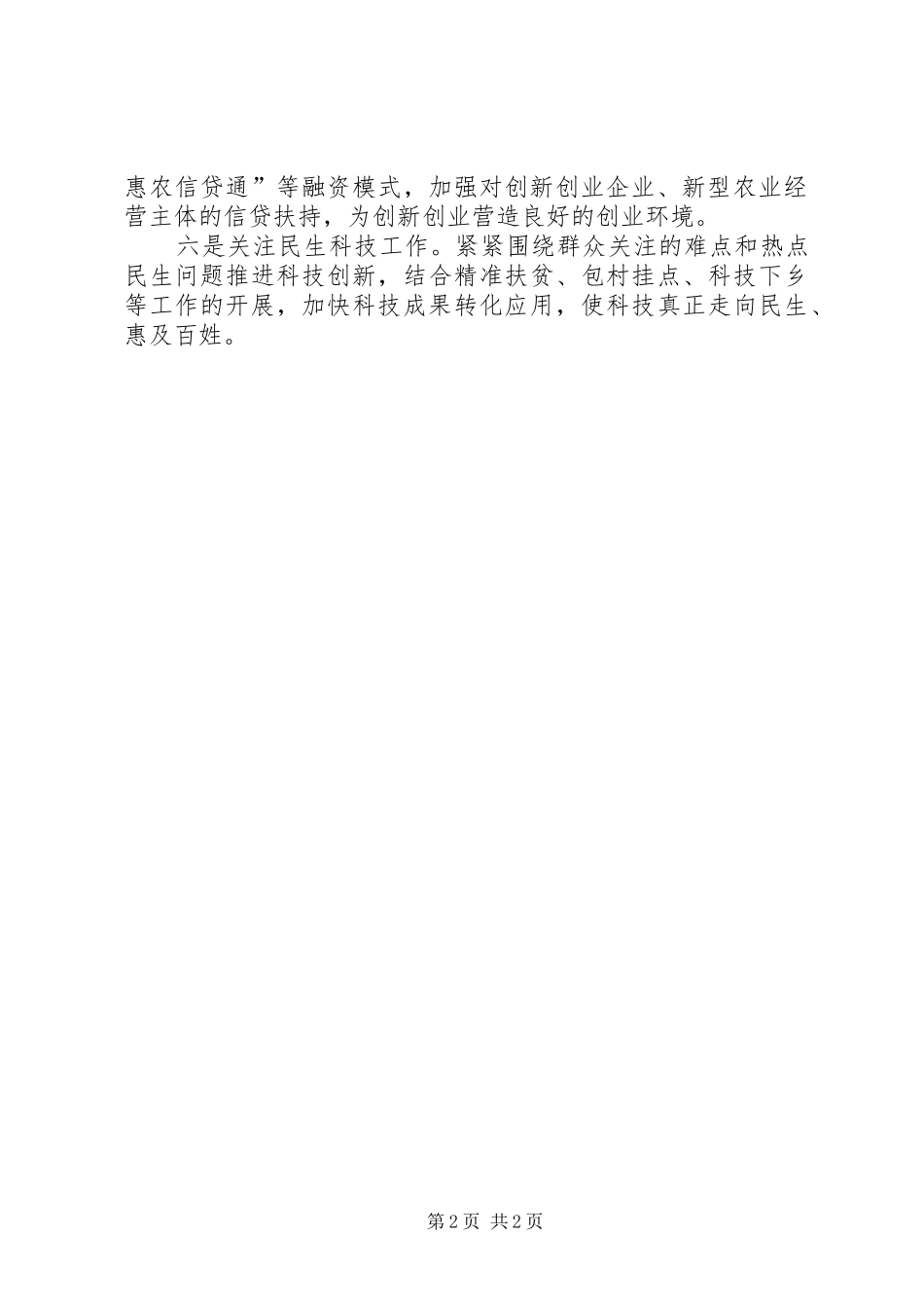 科技局工作计划范文_第2页