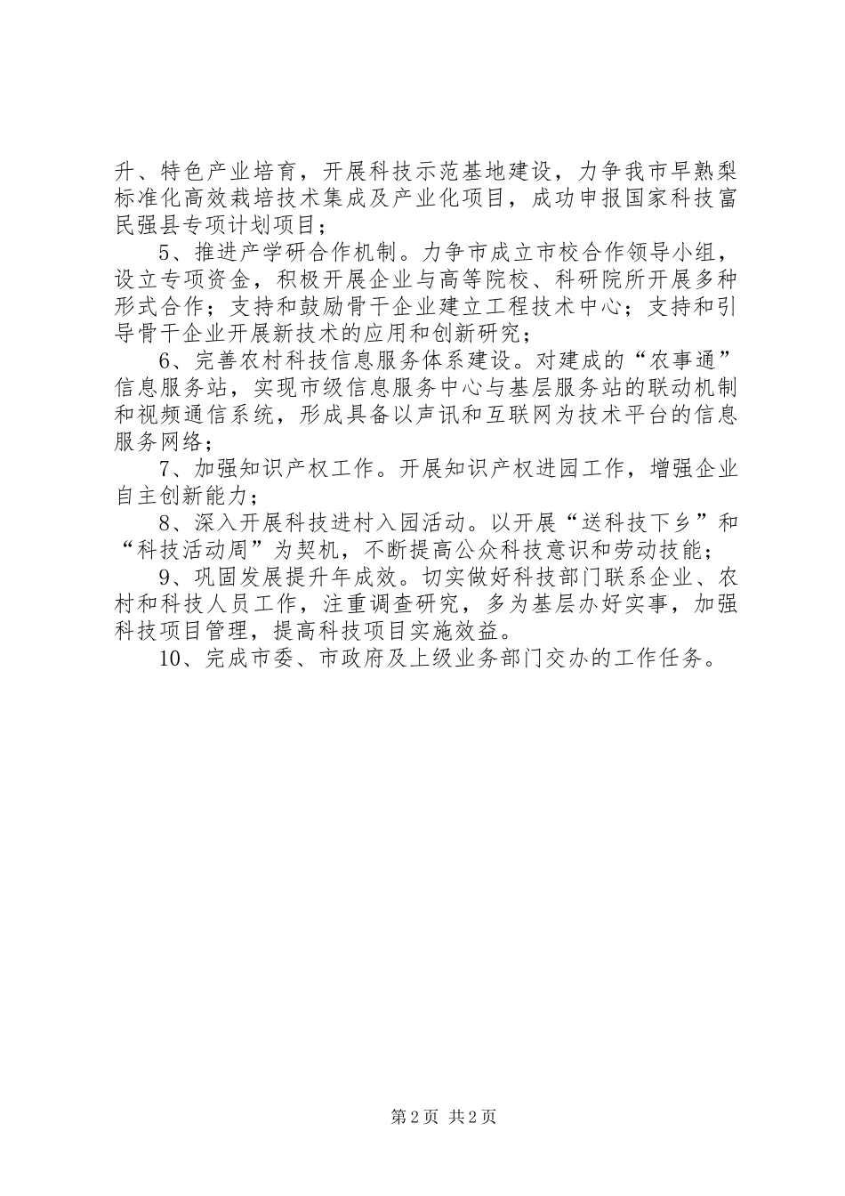科技局工作目标与措施_第2页