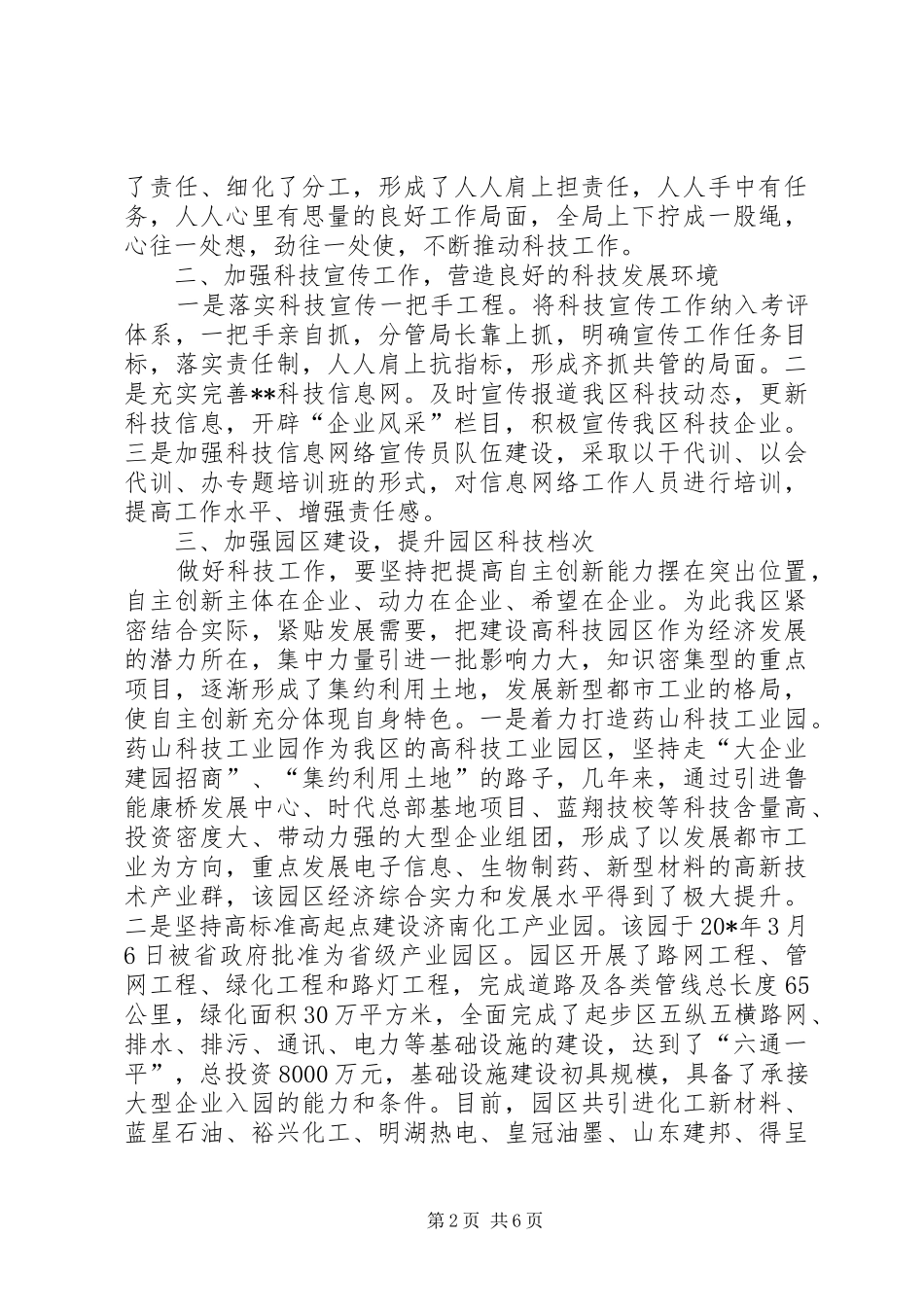 科技局工作情况汇报_第2页