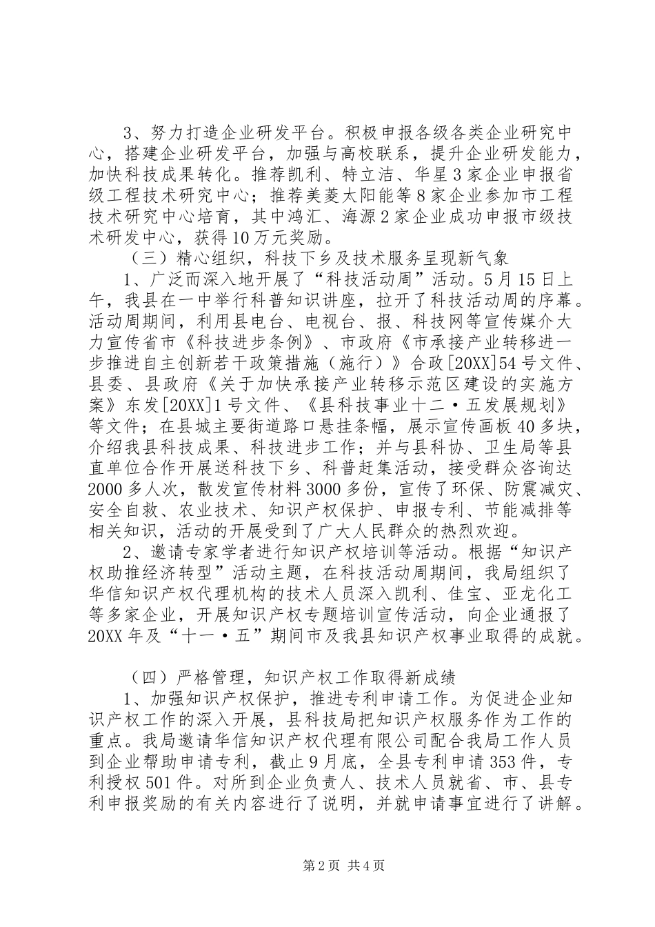 科技局工作总结和工作部署_第2页