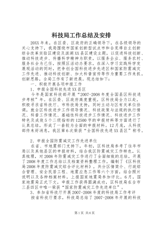 科技局工作总结及安排
