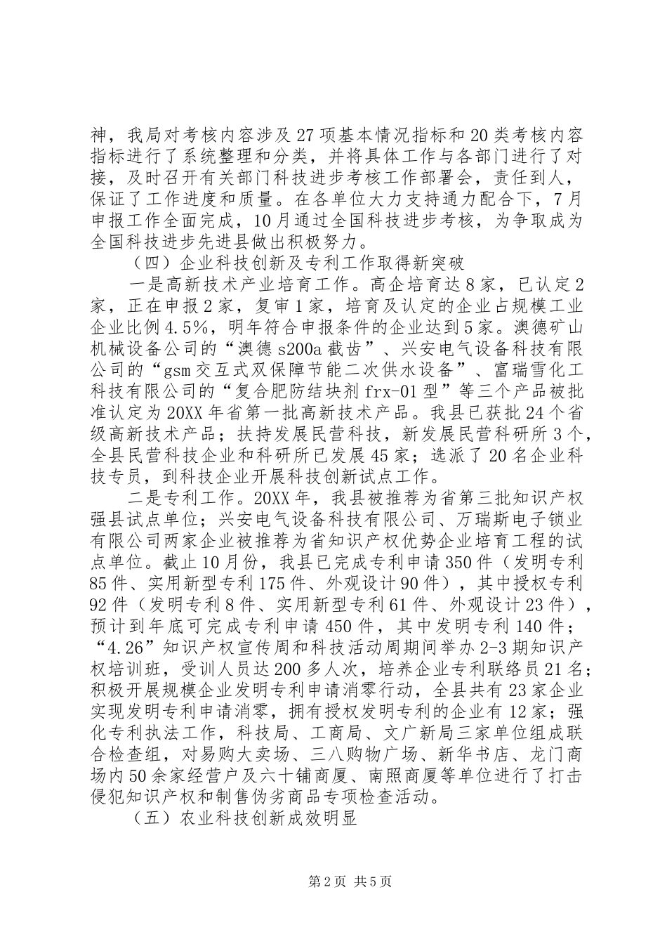 科技局工作总结及工作计划_第2页