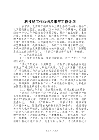科技局工作总结及来年工作计划