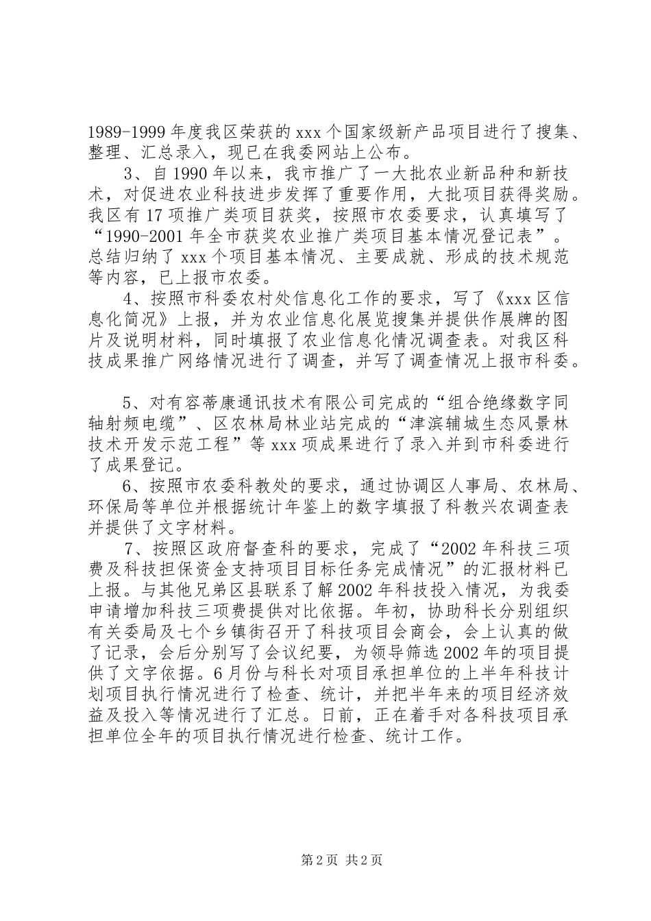 科技局公务员年终述职报告_第2页