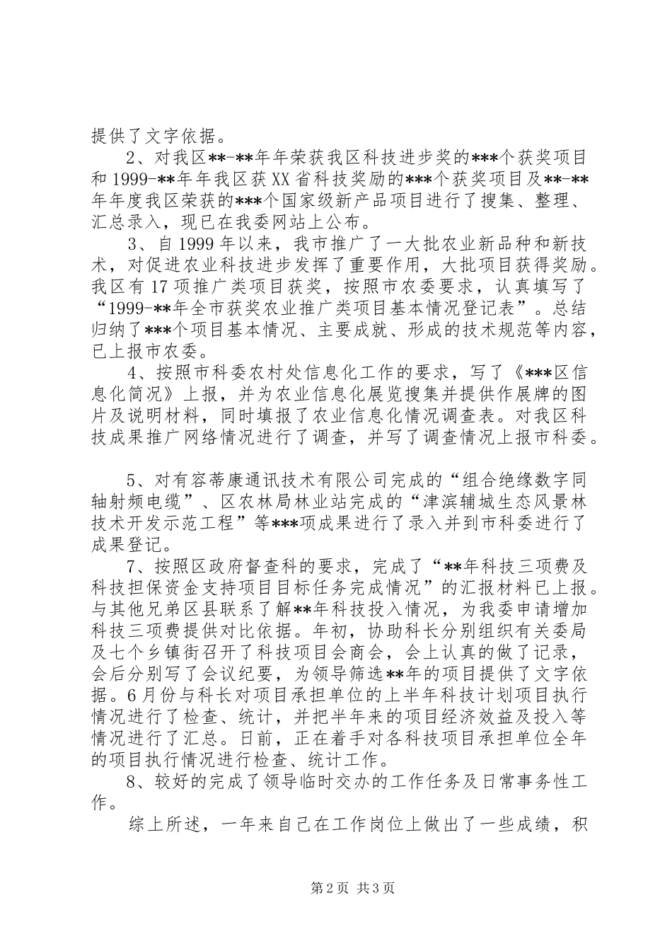 科技局公务员述廉报告_第2页