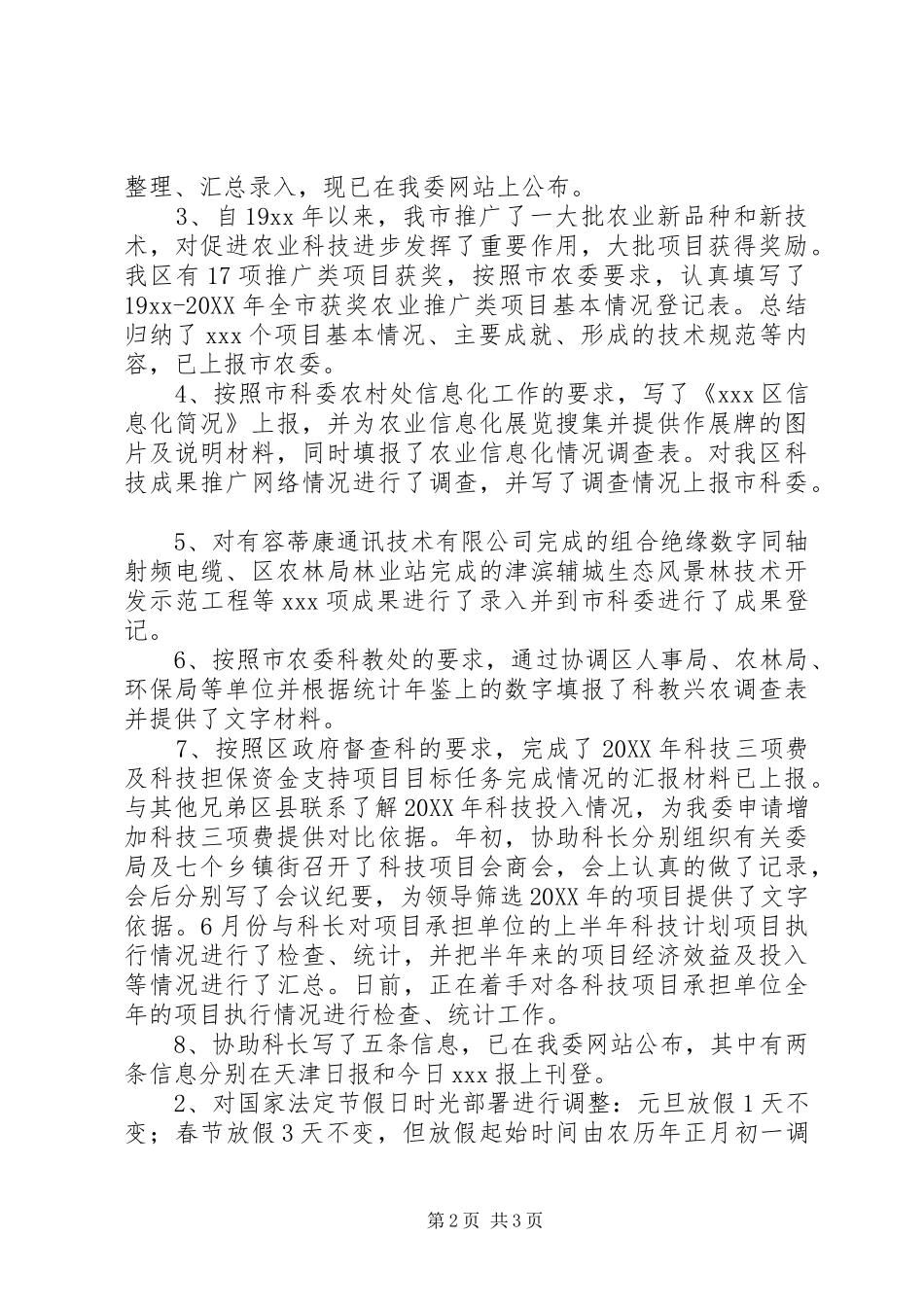 科技局公务员述职报告篇_第2页