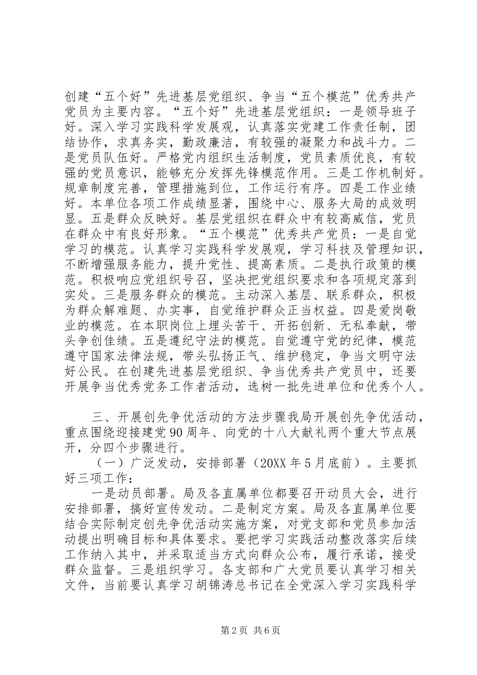 科技局关于在全系统党组织和党员中深入开展创先争优活动的实施方案_第2页