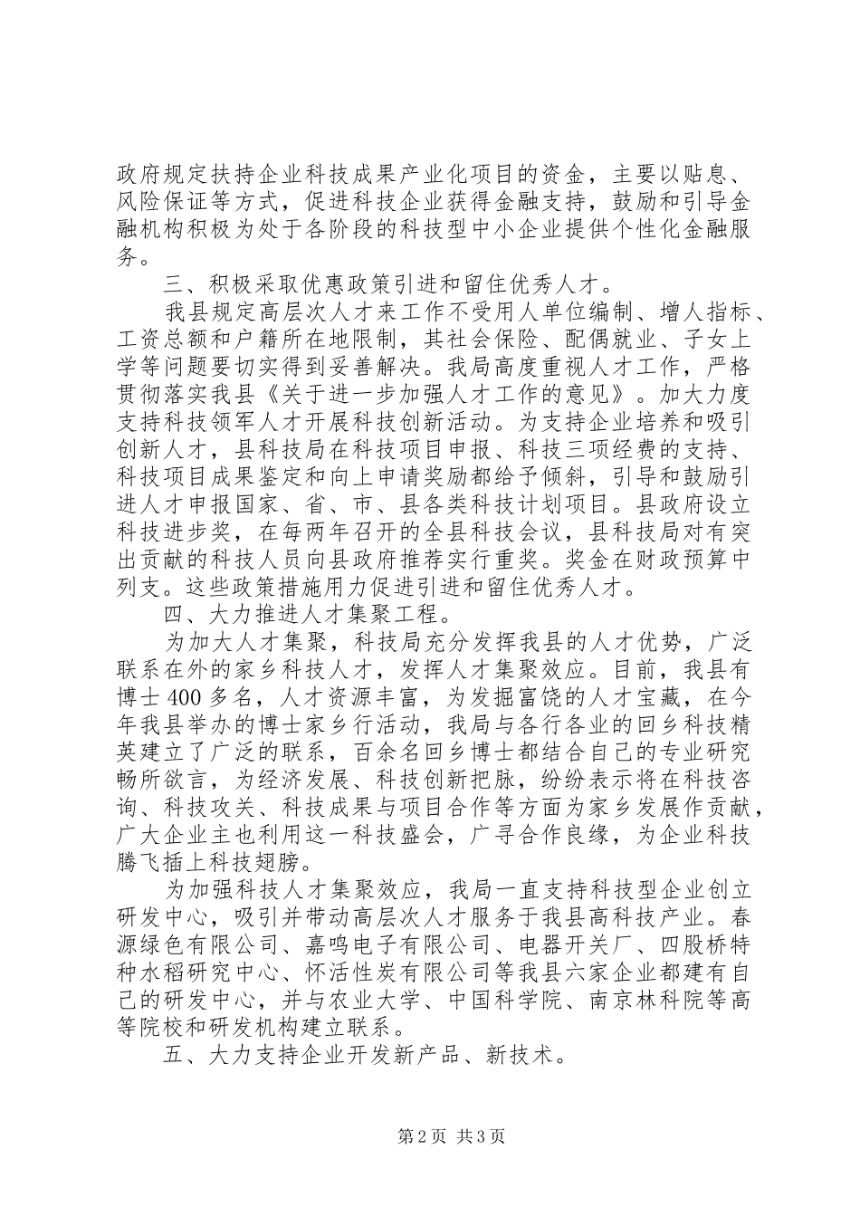 科技局环境创建报告_第2页