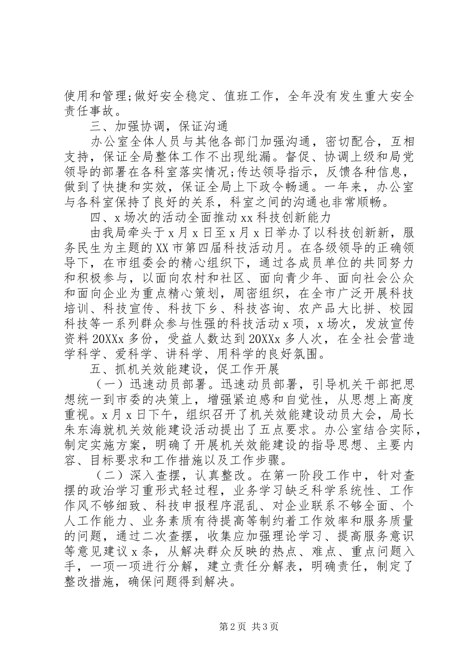 科技局机关办公室年度工作总结范文_第2页