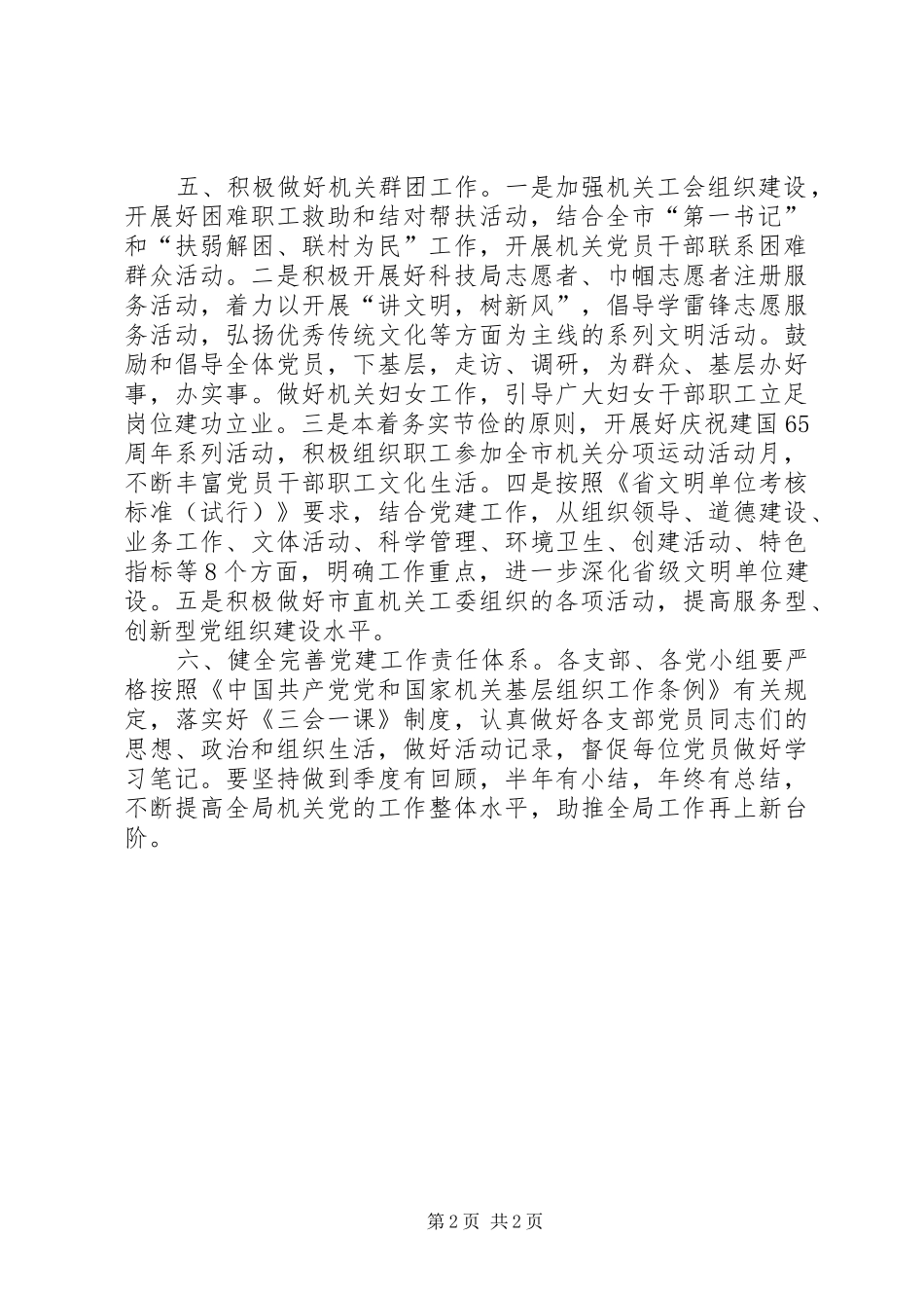 科技局机关党委工作要点_第2页