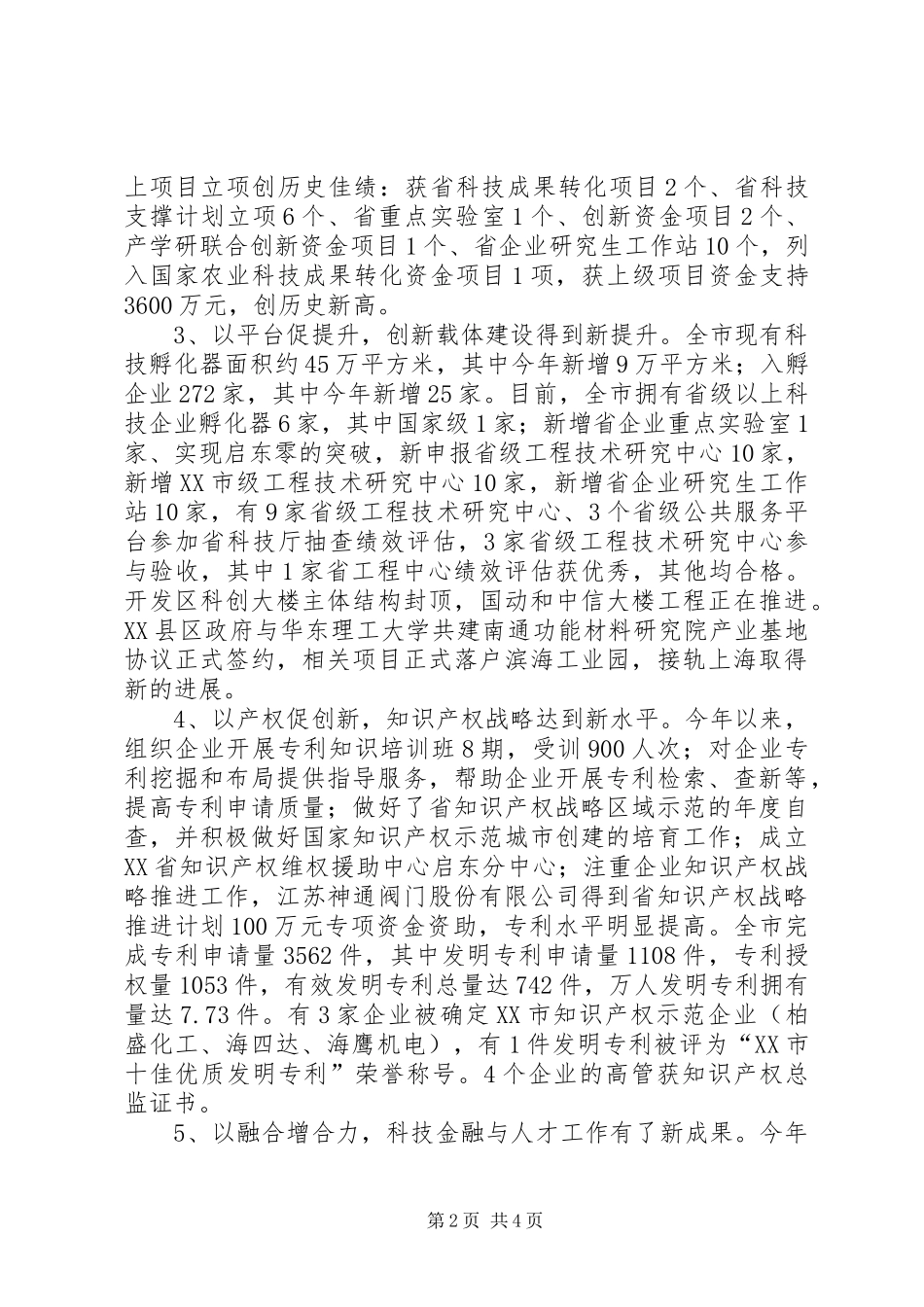 科技局机关党支部书记党建工作述职报告_第2页